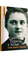 Свята Тереза з Лізьє
